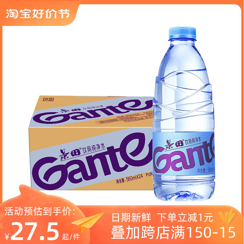 景田饮用纯净水560ml*24瓶整箱大瓶健康饮用水小瓶非矿泉水百岁山属于什么档次？