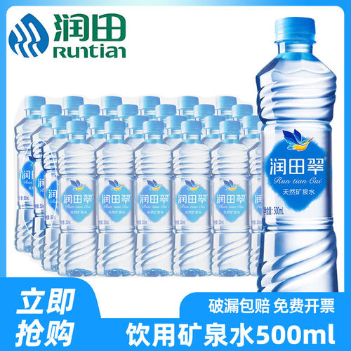 润田翠500ml*24瓶装整箱天然矿泉水偏硅酸易携带小瓶日常直饮用水