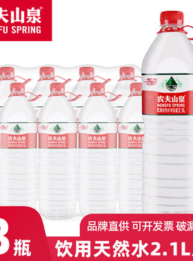 农夫山泉饮用天然水2.1L*8瓶整箱批特价大瓶弱碱性水非2升矿泉水