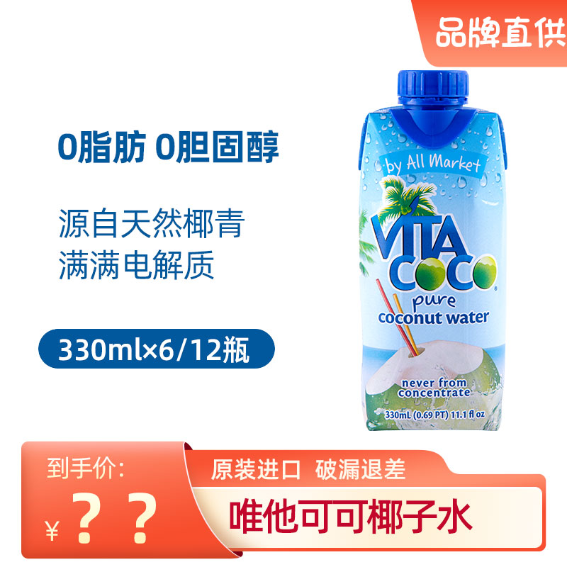 Vitacoco椰子水330ml进口