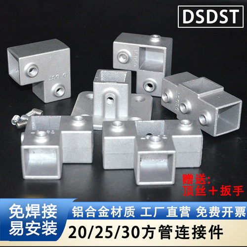 免焊接20/25/30mm方管连接件