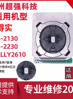 得实DS2130 TALLY2610 DS2230打印头高速机报表打印头 针头打字头