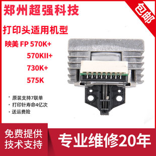 730K 575K 690K 映美FP 735KII 570KII 820K 打印头 570K