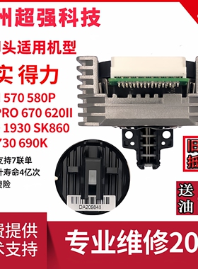 原装得实DS-1920 580P 600pro  1930Pro 650Pro SK860打印头 针头