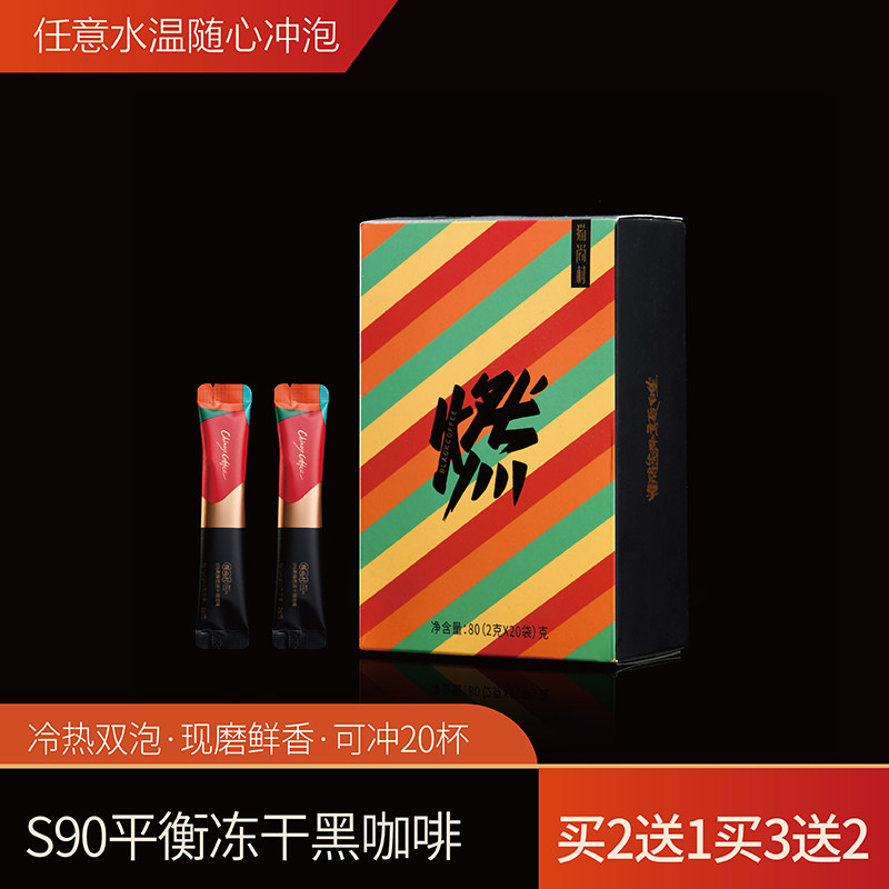 猫尚村 冻干黑咖啡速溶精品黑咖啡美式特浓纯苦黑咖啡粉盒装,咖啡/麦片/冲饮,速溶咖啡,淘宝优惠券,粉丝福利购,淘宝优惠卷