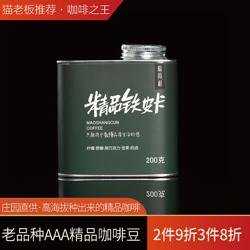 猫尚村高海拔AAA老品种铁皮卡云南小粒精品咖啡豆可现磨咖啡豆粉