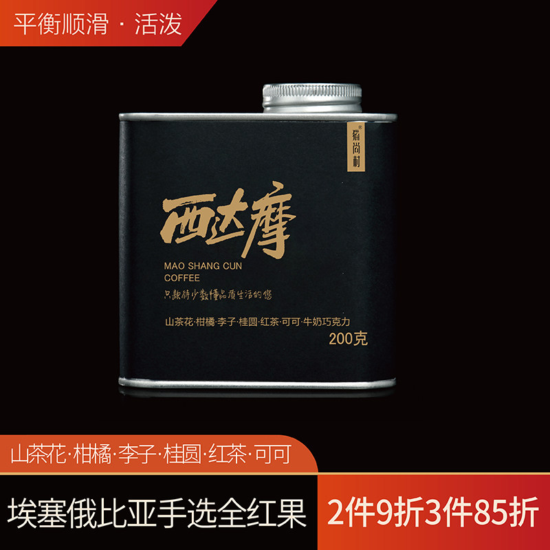 猫尚村西达摩单品手冲咖啡豆罐装