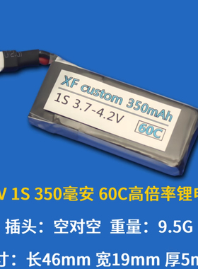 高能3.7V航模锂电池室内外350mah 60C 1S