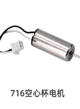 直流716空心杯电机 7x16mm