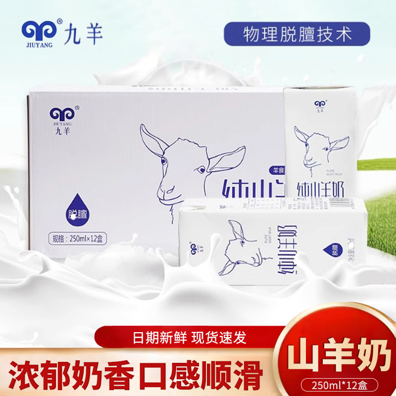 纯山羊奶无添加脱膻儿童