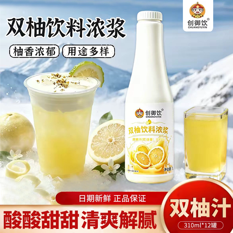创御饮红西柚6倍浓缩果汁1.2kg柠檬汁奶茶店专用浓浆浓缩果汁饮料