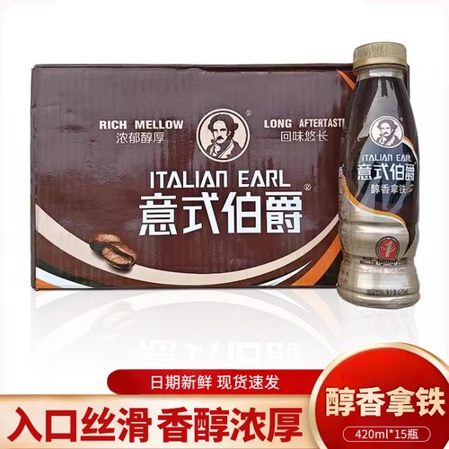 意式伯爵咖啡醇香拿铁咖啡420ml*15瓶装浓郁醇厚即饮咖啡饮料整箱