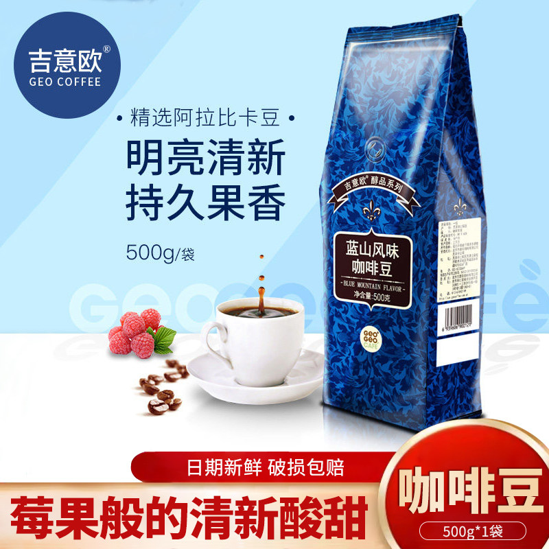 吉意欧蓝山风味意式咖啡豆500g深烘新鲜烘焙可磨粉精品手冲咖啡豆