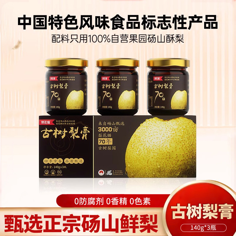 古树梨膏0添加砀山纯雪秋梨膏
