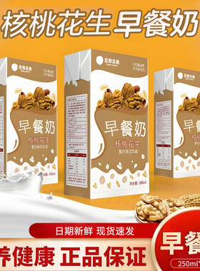 年货礼盒忠厚核桃花生早餐奶250ml*24盒儿童学生老人牛奶饮品整箱