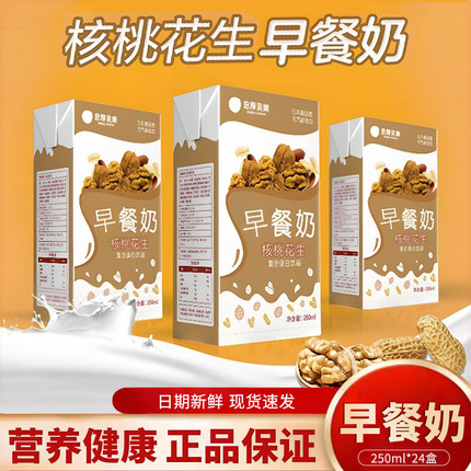 年货礼盒忠厚核桃花生早餐奶250ml*24盒儿童学生老人牛奶饮品整箱