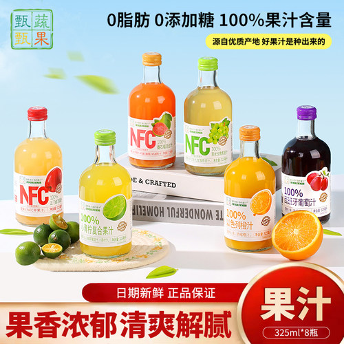 汇多滋NFC果汁325ml*8瓶苹果石榴葡萄小青柠橙汁果蔬汁饮料整箱