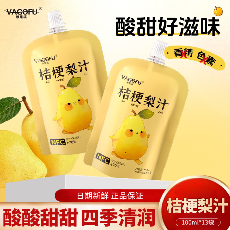 VAGOFU维果福桔梗梨汁100ml儿童NFC果汁清润酸甜解渴果蔬汁饮料