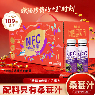 桑加1NFC100%桑葚汁220ml*15瓶整箱不加水果蔬汁桑椹汁饮料礼盒装