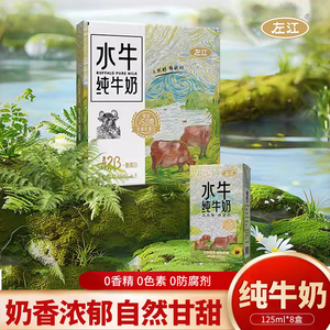 左江酪蛋白水牛纯牛奶125ml*8盒整箱宝宝广西A2营养早餐奶小包装