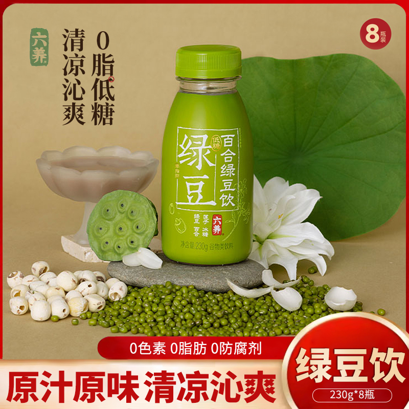 六养百合绿豆饮230g*8瓶diy绿豆冰沙雪糕低脂清爽绿豆汤饮料整箱