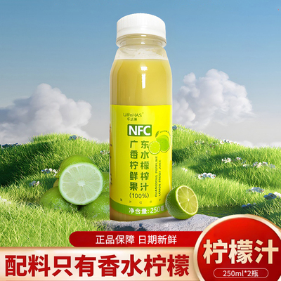 100%纯柠檬汁原汁冷榨香水柠檬液0脂低钠NFC无添加纯柠檬冲饮果汁