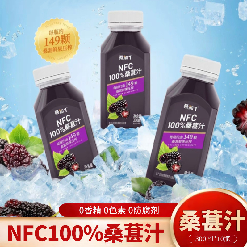 桑加1桑葚汁纯果蔬不加水不加糖NFC饮品纯原椹果汁整箱饮料礼盒