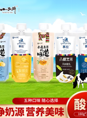 青藏奶源小西牛慕拉常温酸奶青稞黑米酸奶多口味160g*10袋整箱