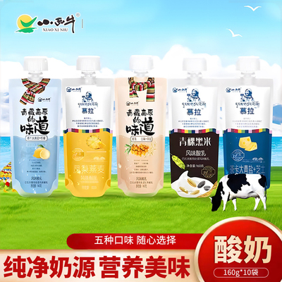 青藏奶源小西牛慕拉常温酸奶青稞黑米酸奶多口味160g*10袋整箱