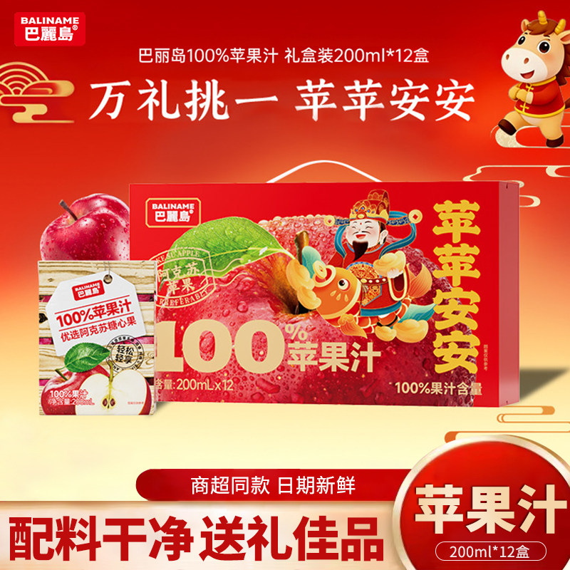 巴丽岛100%苹果汁200ml*12盒无添加蔗糖健康果蔬汁浓缩纯果汁饮料