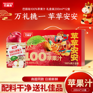 巴丽岛100%苹果汁200ml*12盒无添加蔗糖健康果蔬汁浓缩纯果汁饮料