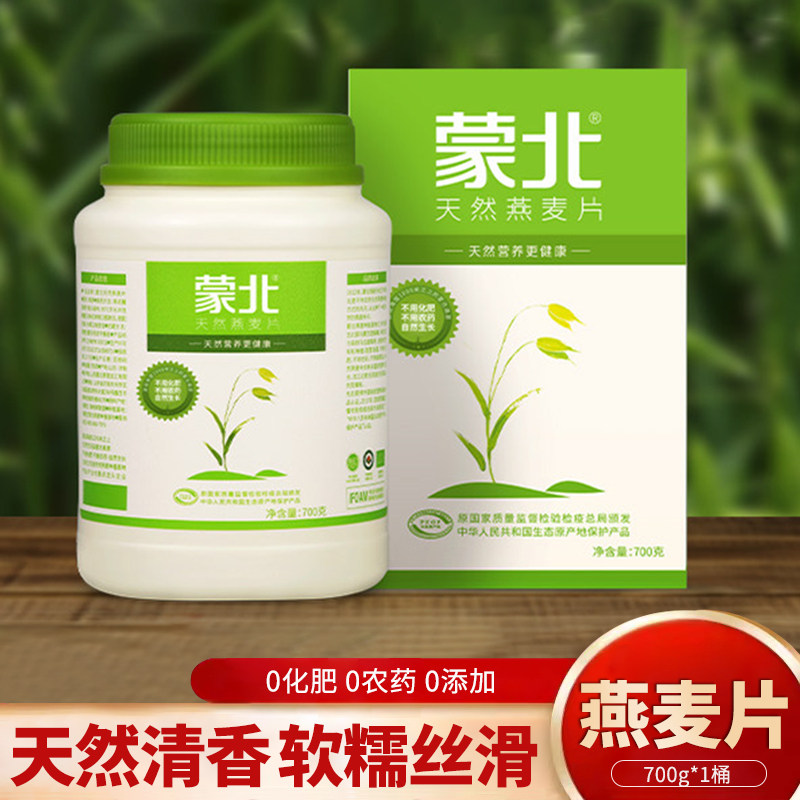 蒙北天然燕麦片700g*1桶无添加原味即食冲饮早餐有机纯净素麦片,咖啡/麦片/冲饮,纯燕麦片,淘宝优惠券,粉丝福利购,淘宝优惠卷