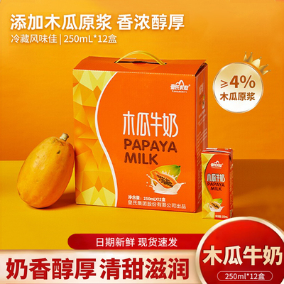 全脂木瓜牛奶礼盒装营养早餐奶
