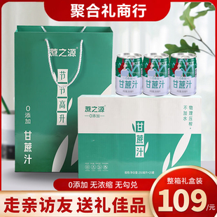 蔗之源甘蔗汁NFC广西黑皮纯甘蔗0添加鲜榨整箱饮料走亲访友礼盒装