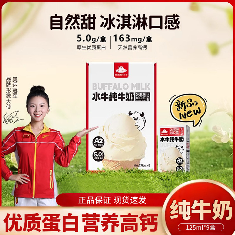 爱泡澡的水牛纯牛奶125ml*9盒mini迷你装儿童学生早餐水牛奶整箱