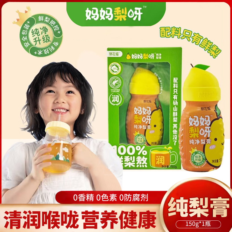 梨花猫妈妈梨呀纯净梨膏150g纯梨膏老人孩子泡水喝无添加秋梨膏
