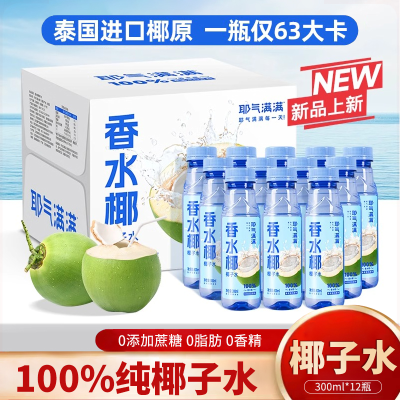 100%香水椰子水孕妇果汁