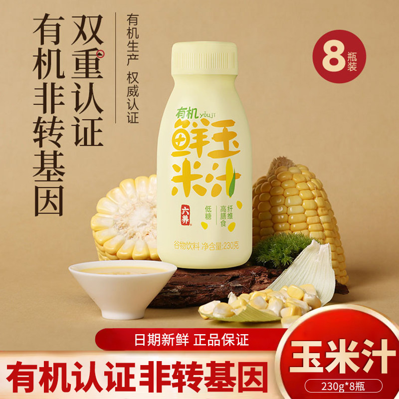 鲜榨玉米汁香浓五谷杂粮