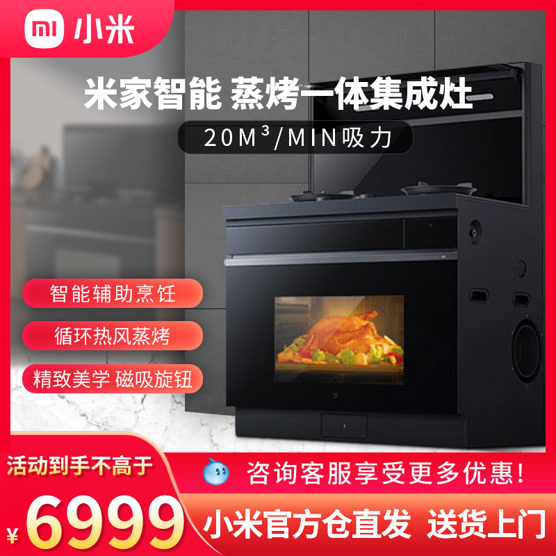 小米米家智能蒸烤一体集成灶 s1 磁吸旋钮 无把手自动开门 智能怎么看?