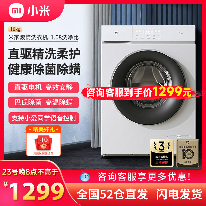 米家小米出品10kg滚筒洗衣机全自动直驱变频低噪节能高温除菌除螨使用感如何?