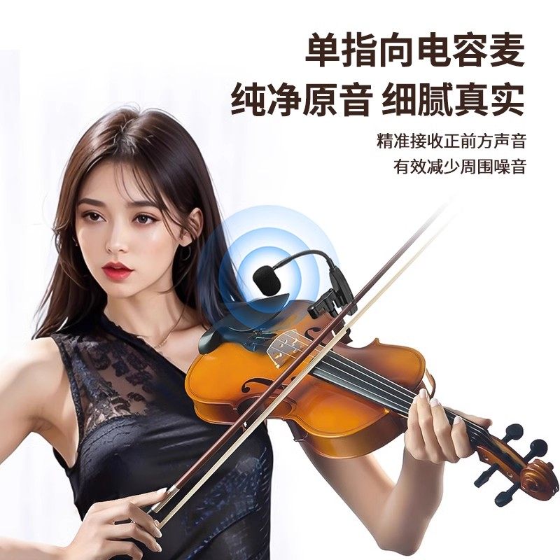 晶麦风小提琴专用拾音器户外舞台演奏专用无线麦克风话筒扩音器