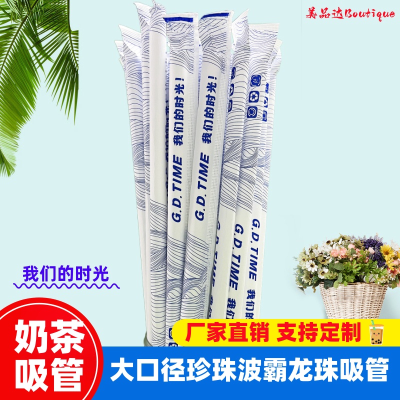 一次性珍珠奶茶粗吸管爆款热销