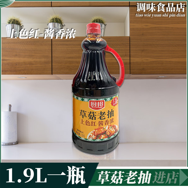 厨邦草菇老抽1.9l一瓶 炒菜烧菜红烧腌制酱油调味酱香卤味