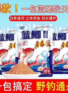 龙王蓝鲫青春版新款鲫鲤鱼小肽蛋白一包搞定四季用秋冬季野钓饵u4