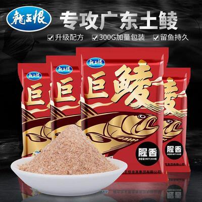 龙王恨巨鲮新款土鲮野钓腥香麦鲮鱼饵套餐打窝钓饵湖库鲮鱼饵料u2