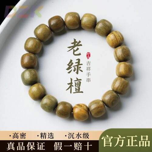 天然老绿檀五行手串桶珠盘玩檀木檀香佛珠念珠文玩手链男工厂高u5