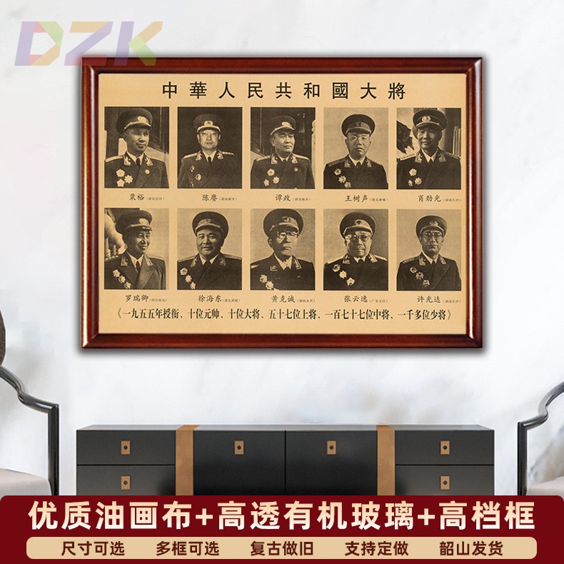 有框开国十大大将画像墙画中堂复古宣传画伟人陈赓谭政大厅壁挂u9