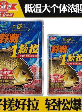 老鬼鱼饵野战一款拉1包搞定鲫鲤草鳊翘嘴红黄尾鲮鱼钓鱼专用饵u8