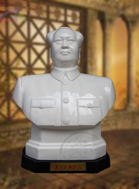 现代白色陶瓷毛主席像高端礼品家居摆件半身伟人主席像毛泽东仿u6