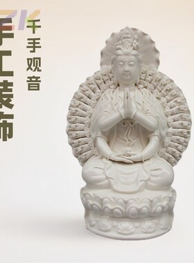 现代白色装饰摆件家居工艺礼品陶瓷12英寸坐莲千手观音白瓷佛像u2